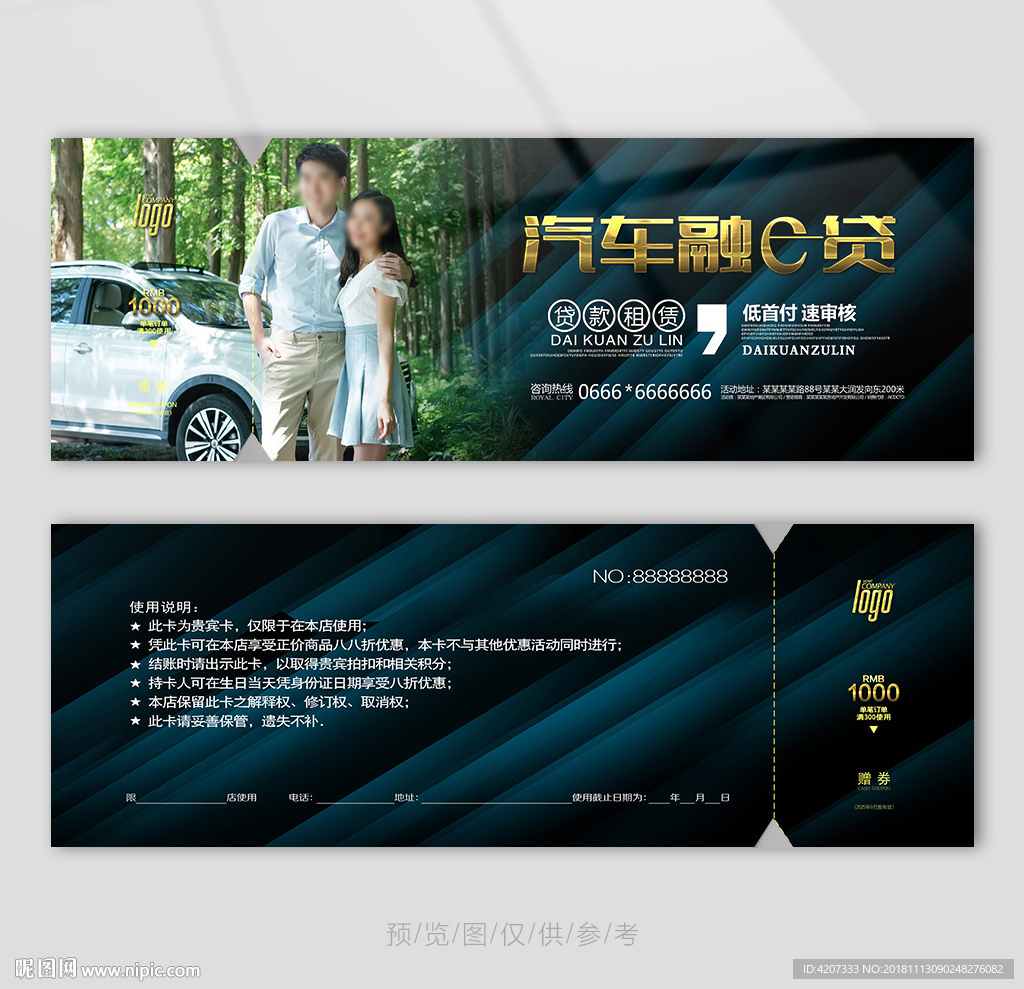 購車貸款代金券