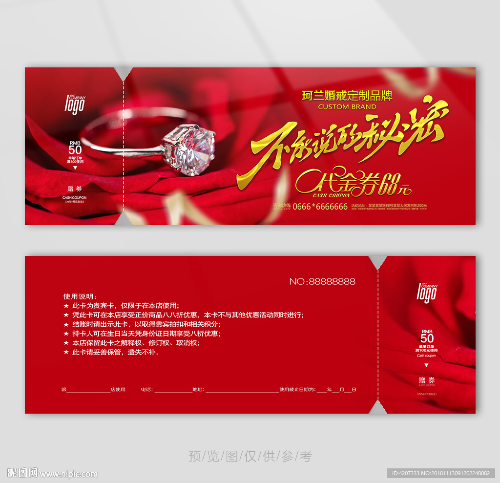 璀璨鉆戒代金券