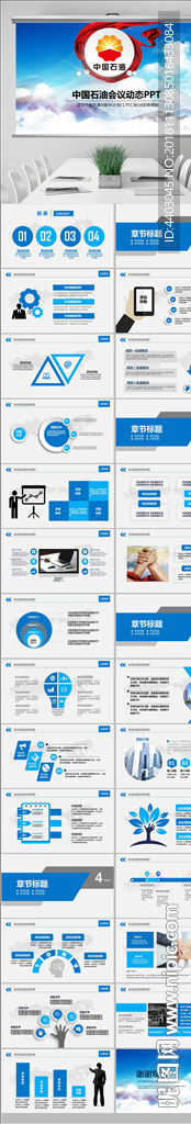 中國石油公司工作總結(jié)計(jì)劃PPT
