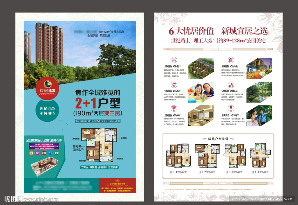地產廣告 地產單頁 樓盤廣告
