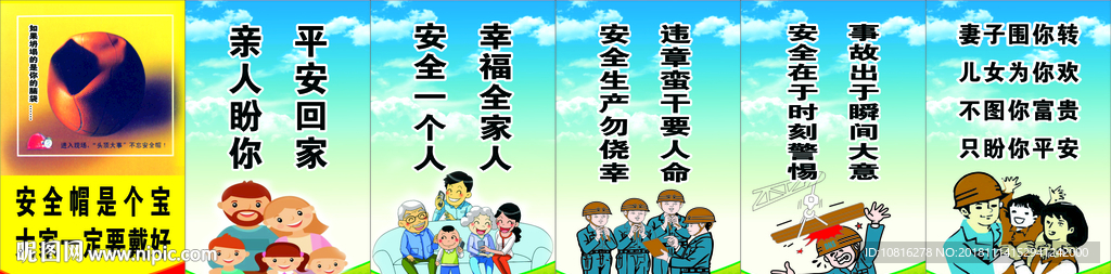 安全生產(chǎn)標(biāo)語