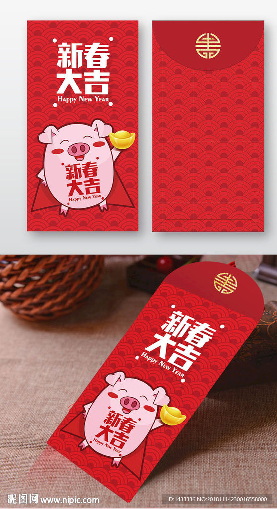 红色卡通猪新春红包包装设计