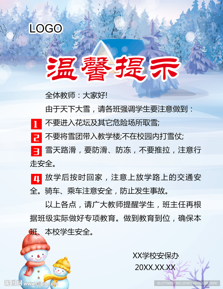 溫馨提示