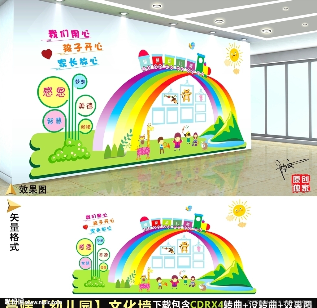 幼儿园文化墙图片