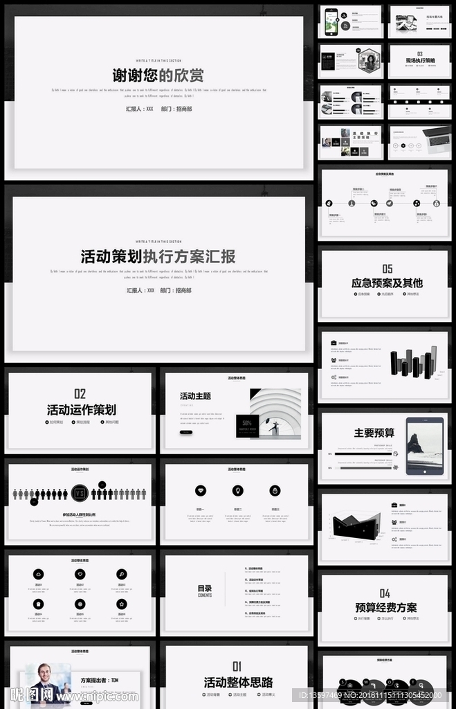 黑白極簡(jiǎn)PPT