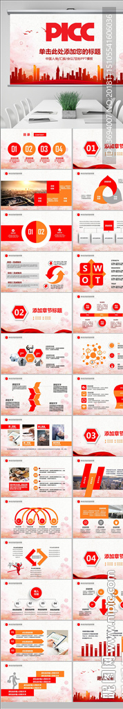 人民保險(xiǎn)公司中國人保PPT