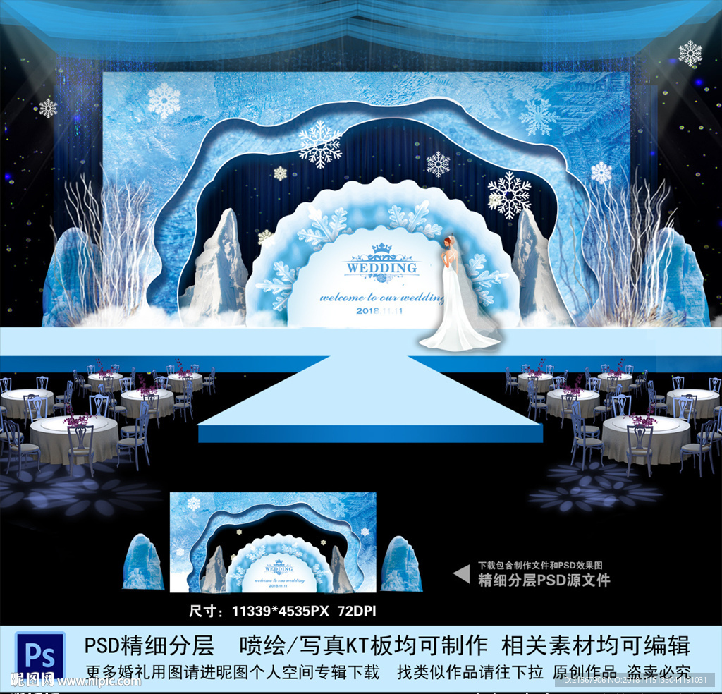 冰雪婚禮