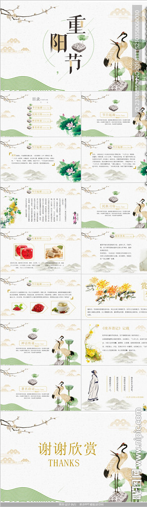 仙鶴荷花中國風重陽節PPT模板
