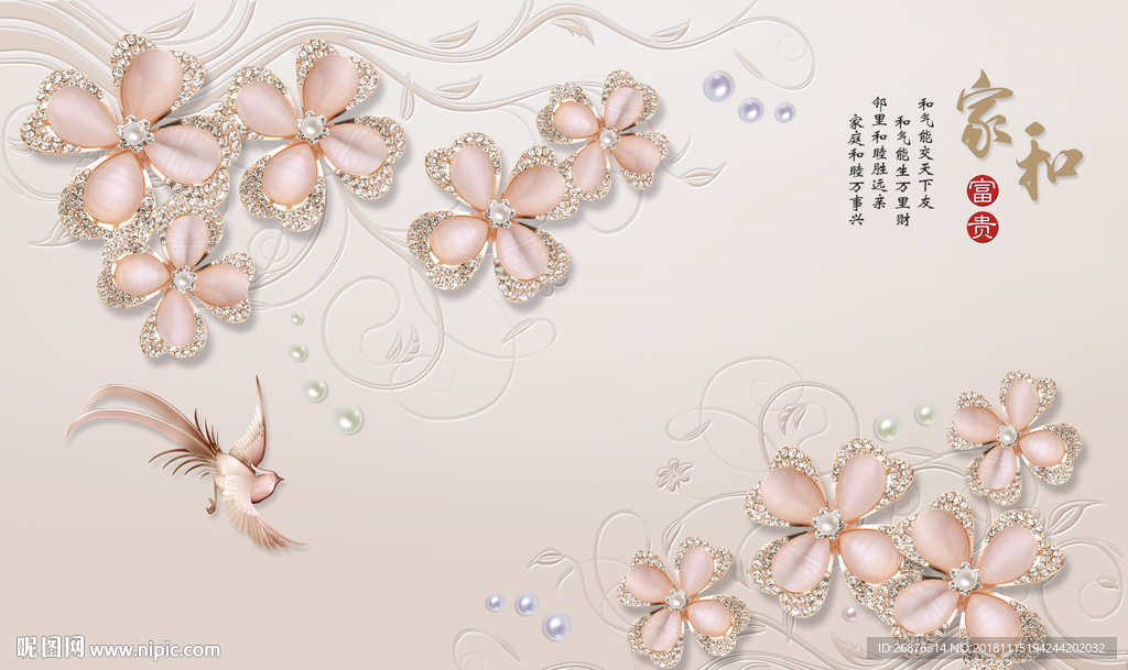 3D镶钻珍珠花卉家和富贵浮雕背