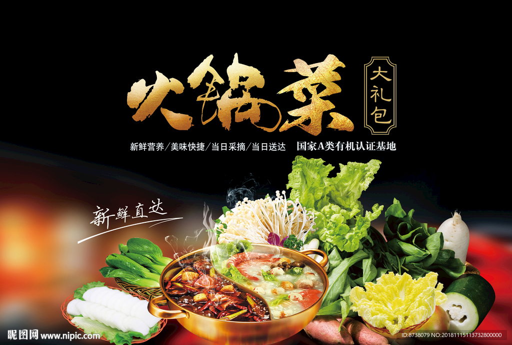 火鍋菜大禮包