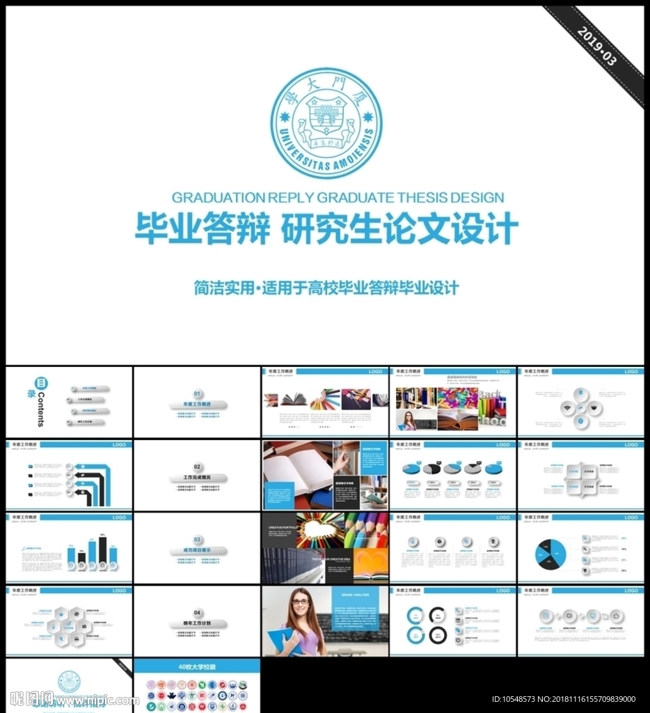課題開題結題報告總結論文答辯