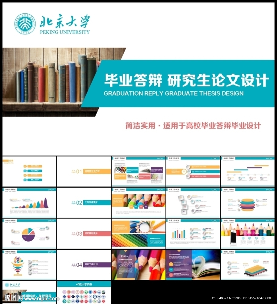 藍色畢業(yè)論文答辯研究生論文