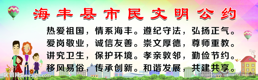 海丰县市民文明公约