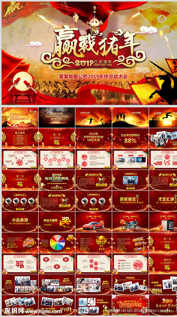 2019震撼年會(huì)開場PPT模板