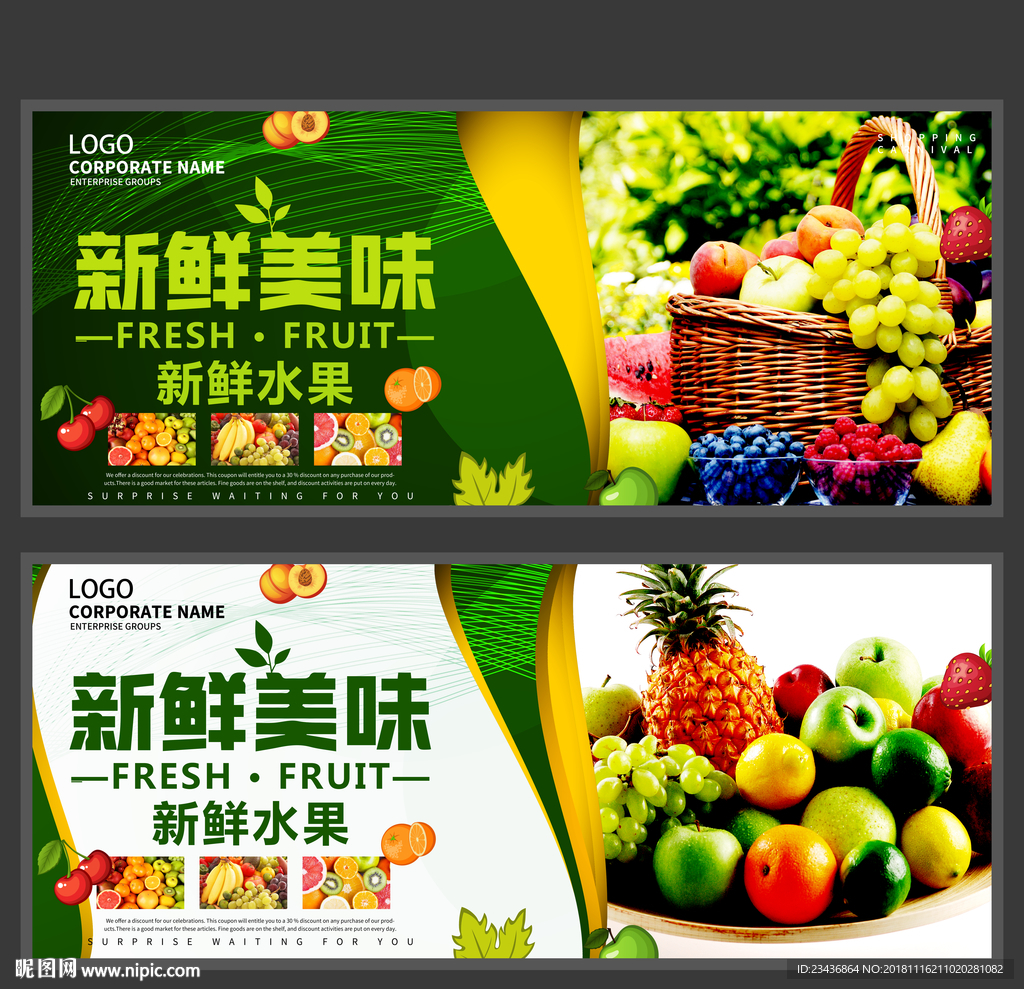 新鲜水果海报 进口水果海报