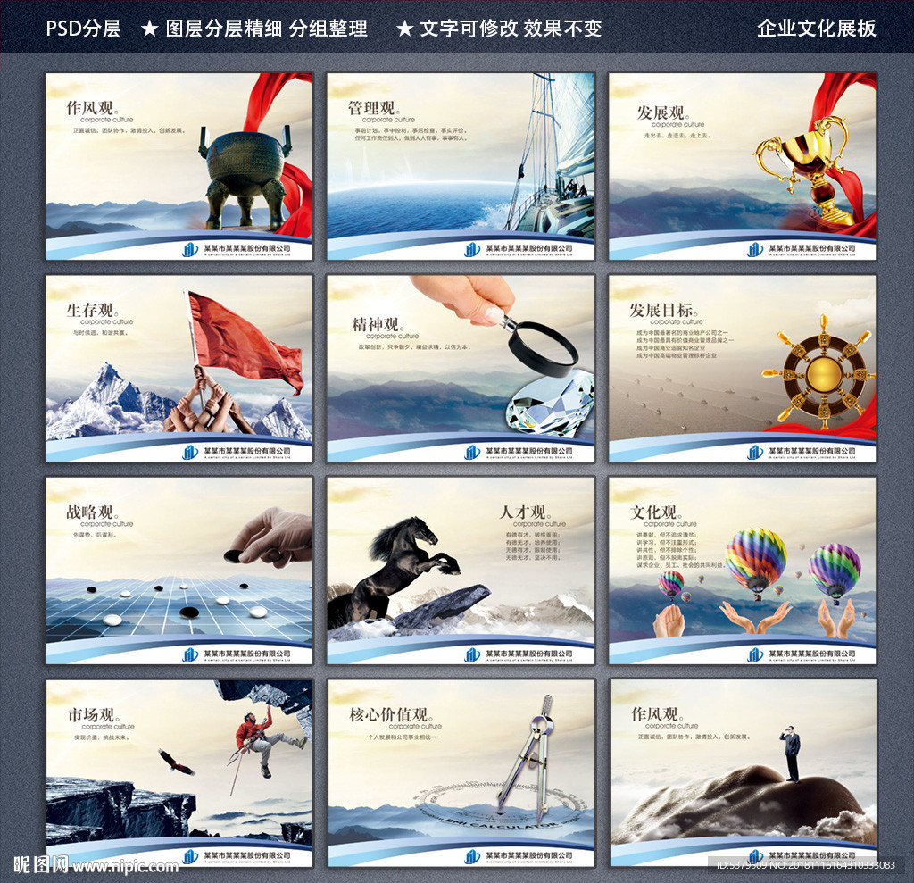 企业文化展板图片