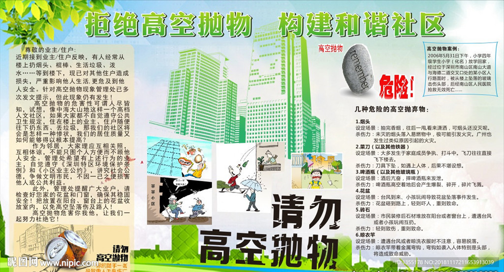 請勿高空拋物