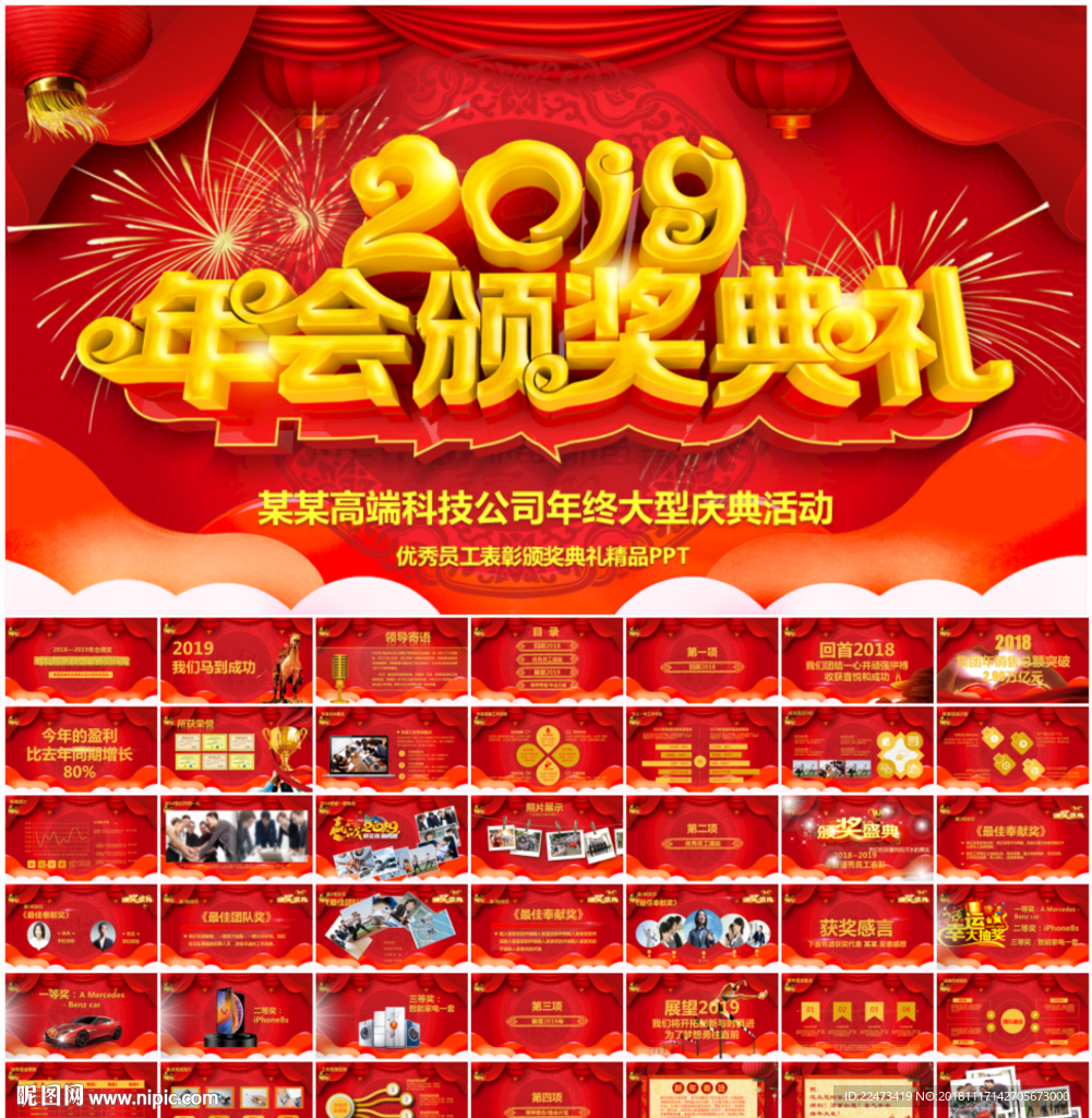 2019年會(huì)ppt