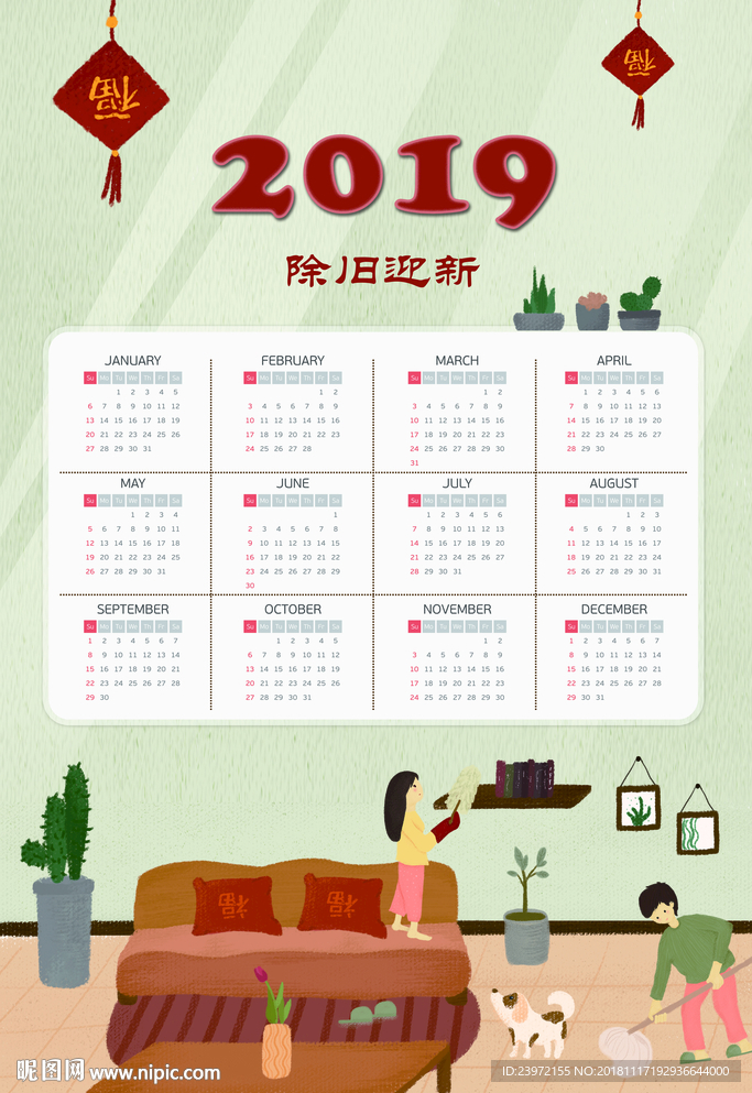 豬年日歷