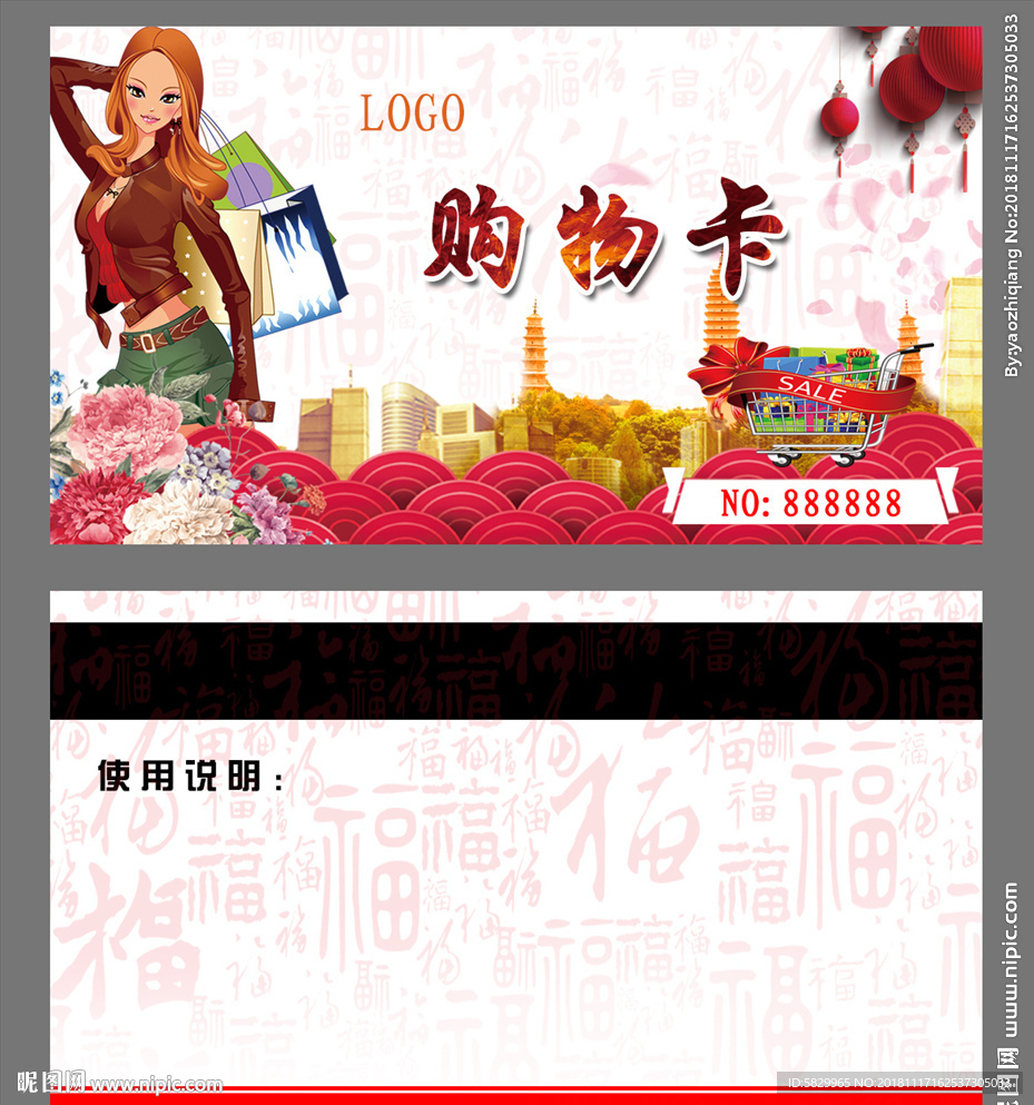 購物卡