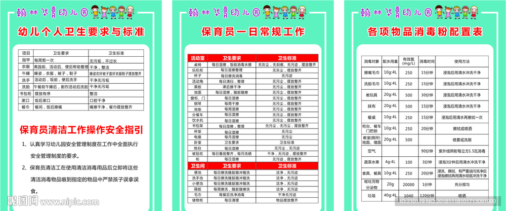 幼兒園工作要求