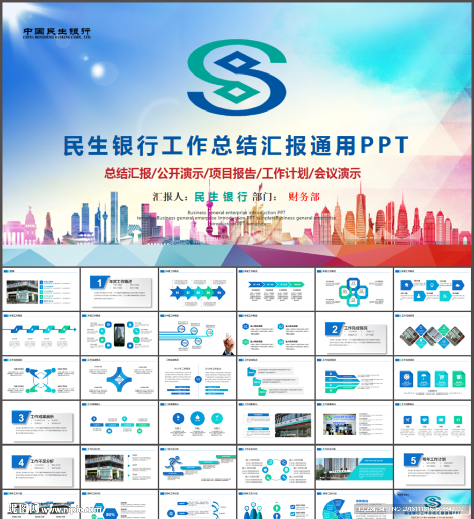 民生銀行PPT