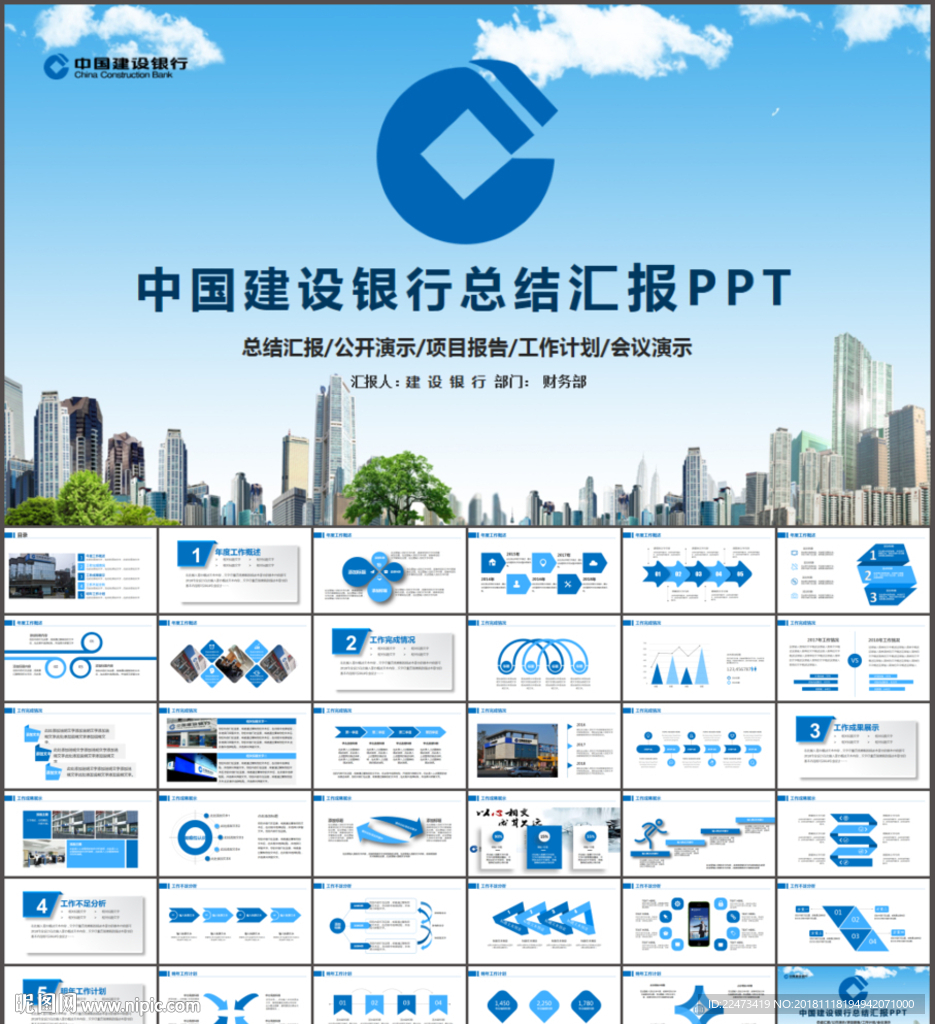 建設(shè)銀行工作總結(jié)ppt