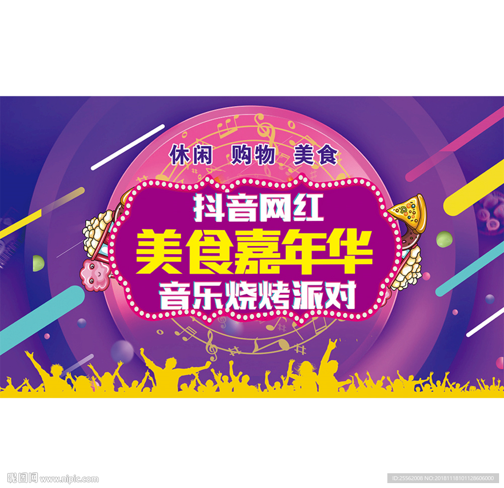抖音網(wǎng)紅美食節(jié)背景布