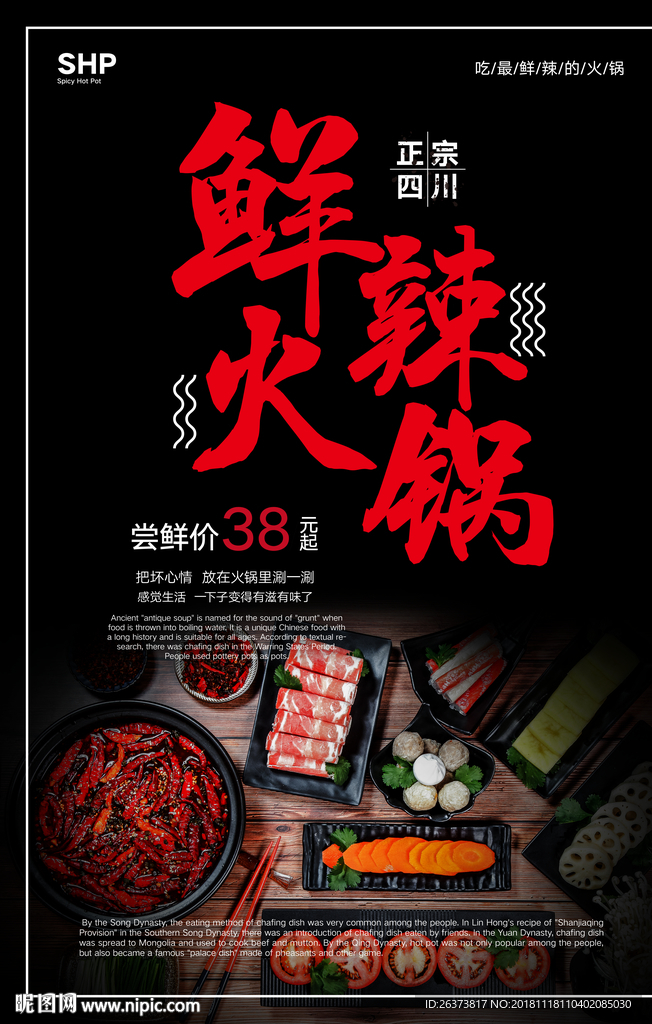 火鍋
