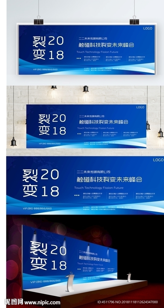裂變2018企業文化海報