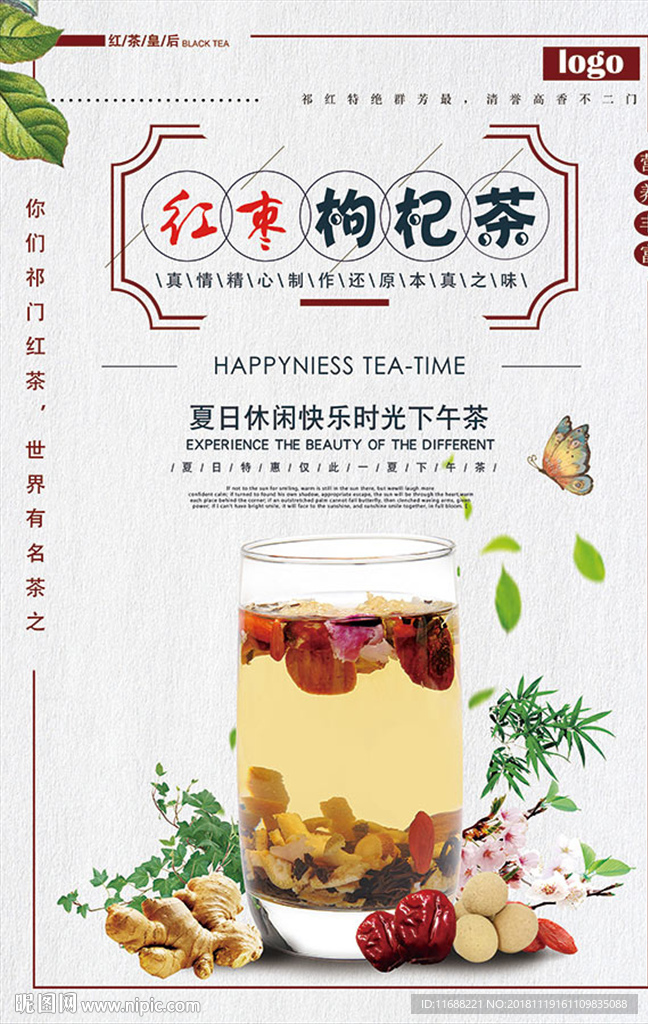 红枣枸杞茶文化海报