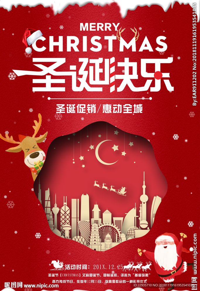 红色背景圣诞节快乐海报