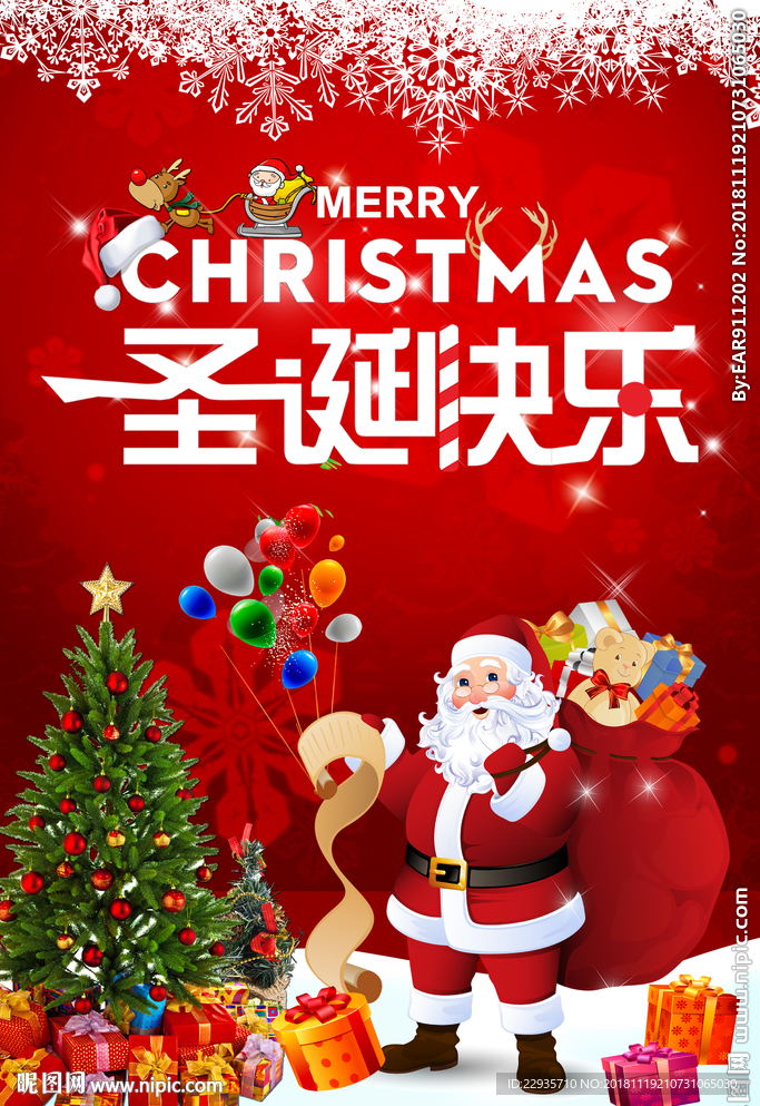 红色欢乐圣诞快乐促销海报