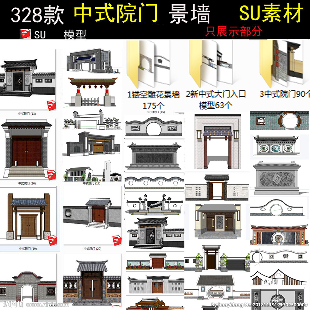 新中式大门景墙模型图片