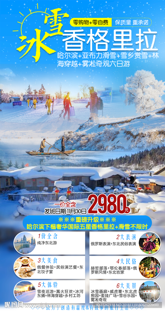 東北
