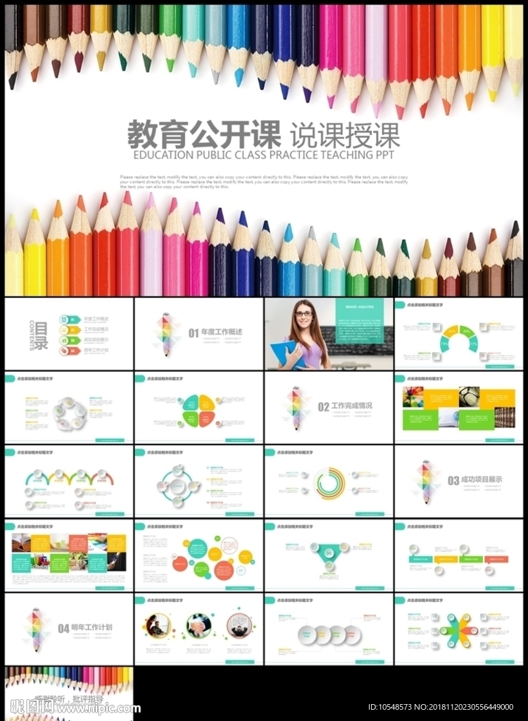 炫彩鉛筆教育培訓教學設(shè)計公開課