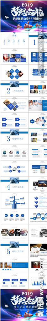 2019夢想起航總結計劃PPT