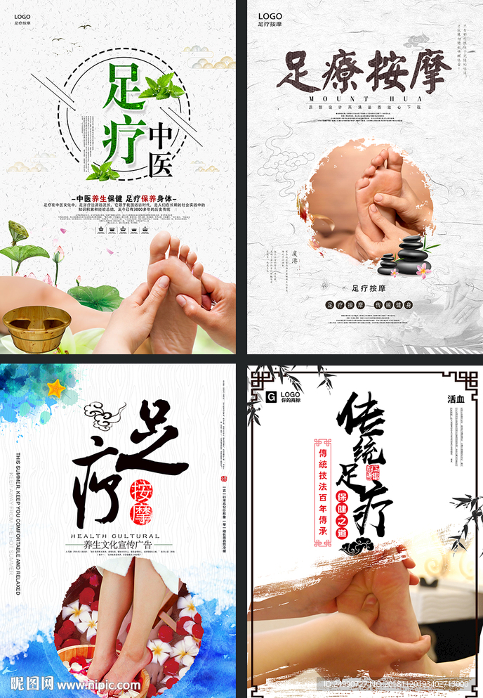 中国风足疗足浴海报