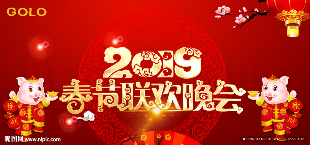 2019年春節(jié)晚會