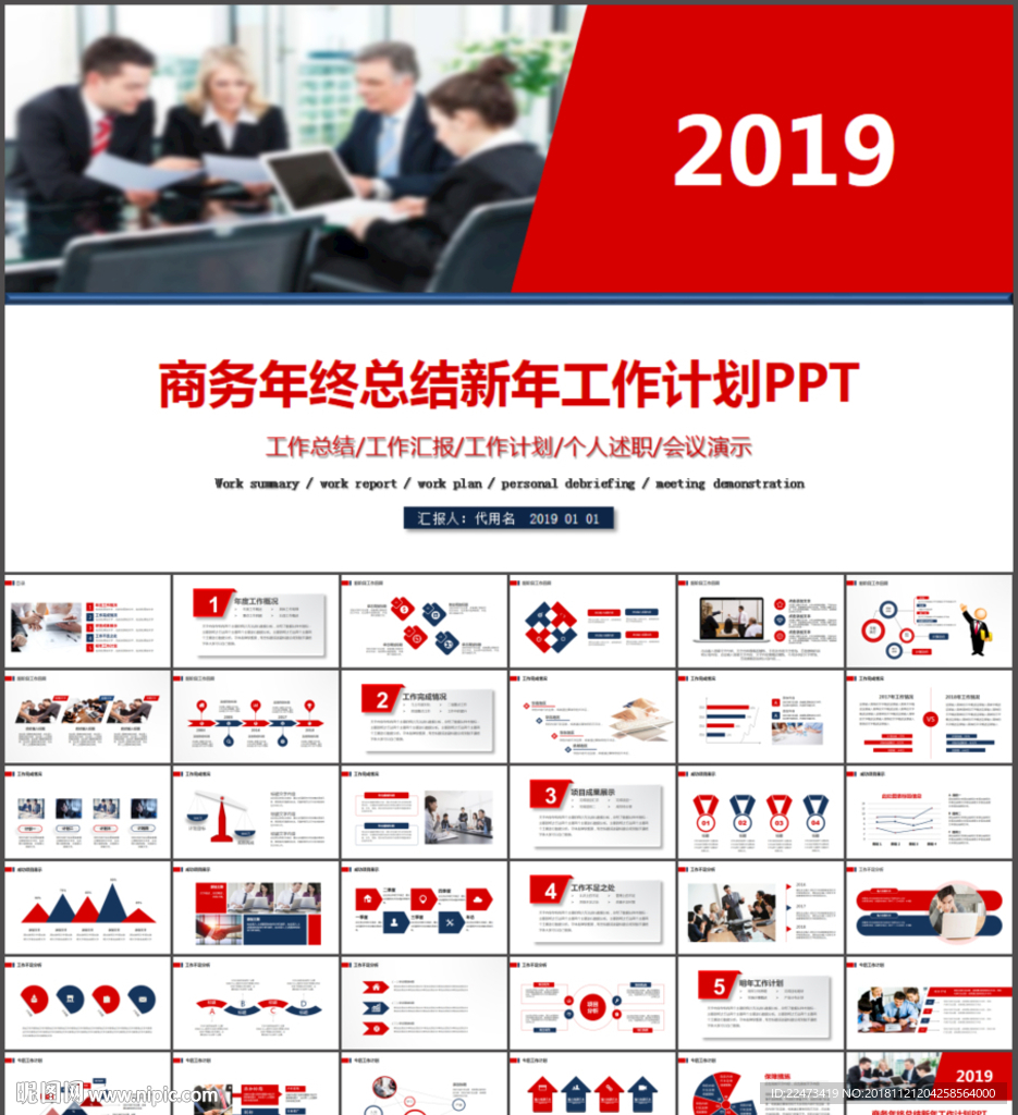 工作計劃總結PPT