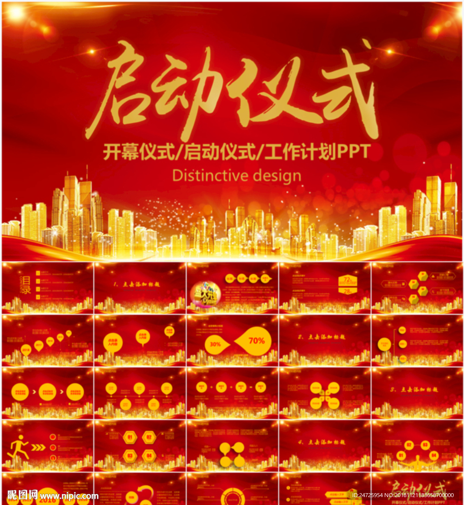 商務(wù)活動(dòng)開幕儀式啟動(dòng)會(huì)啟動(dòng)儀式