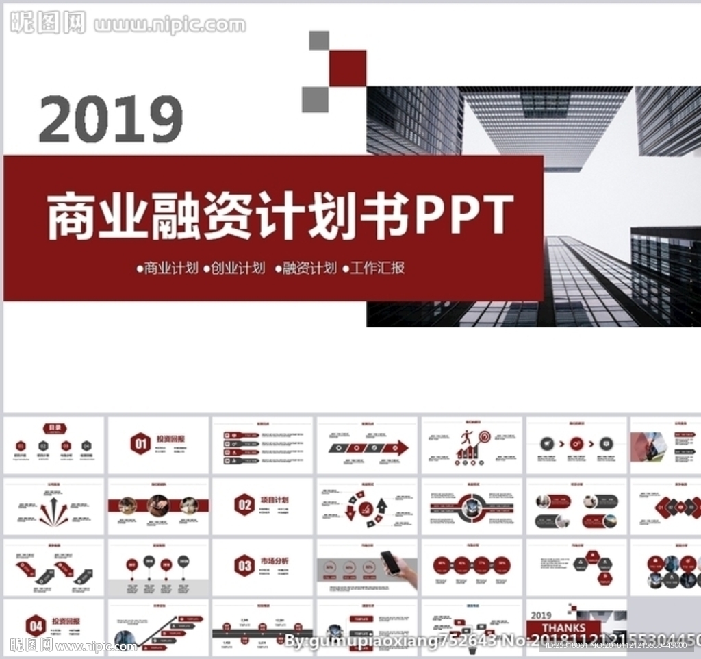 簡約商業創業融資計劃書PPT