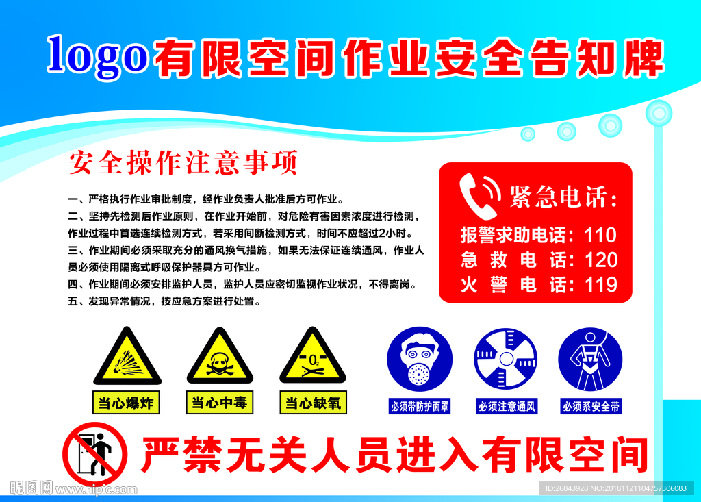 有限空間作業安全告知牌