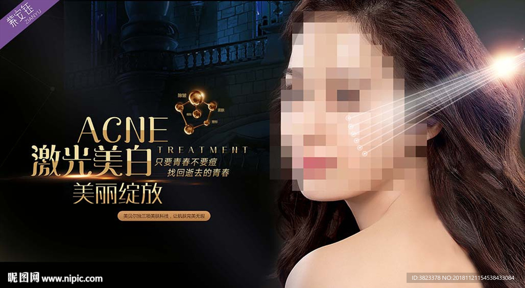 激光美白