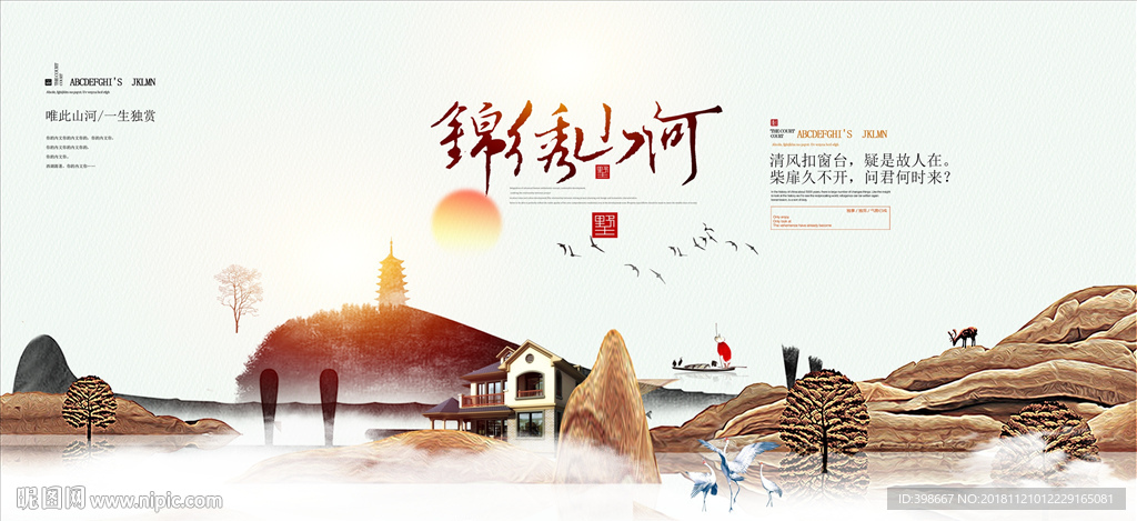 房地产广告 中国风 别墅广告