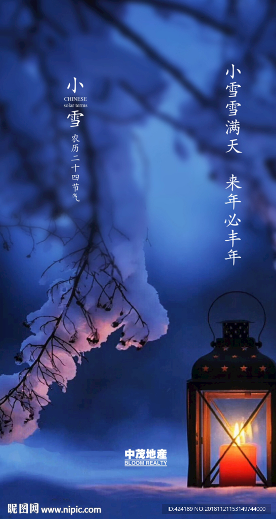 二十四節氣小雪微信朋友圈