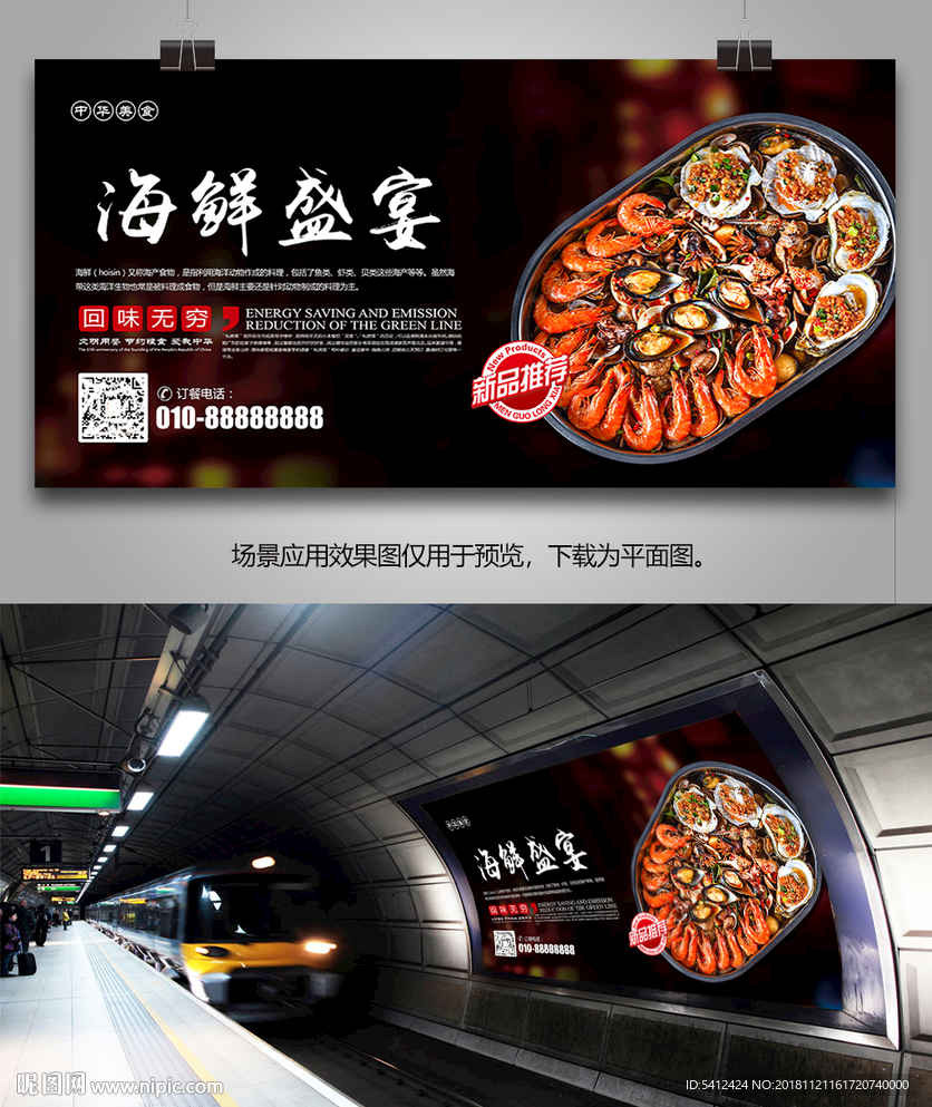 中华美食海鲜盛宴海报灯箱展板