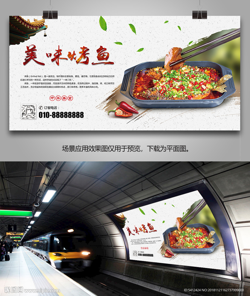 中华美食美味烤鱼海报灯箱展板