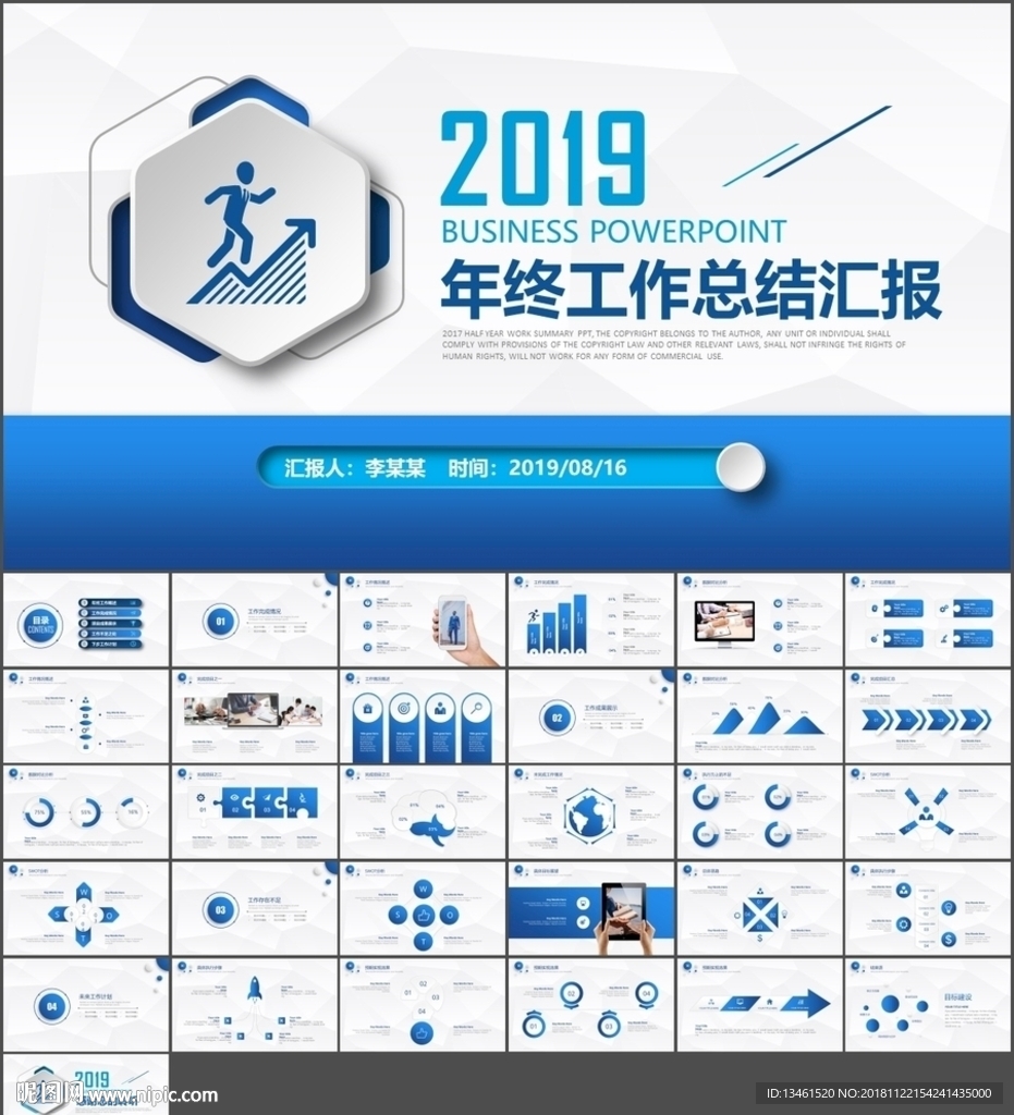 2019年終總結(jié)新年計(jì)劃PPT