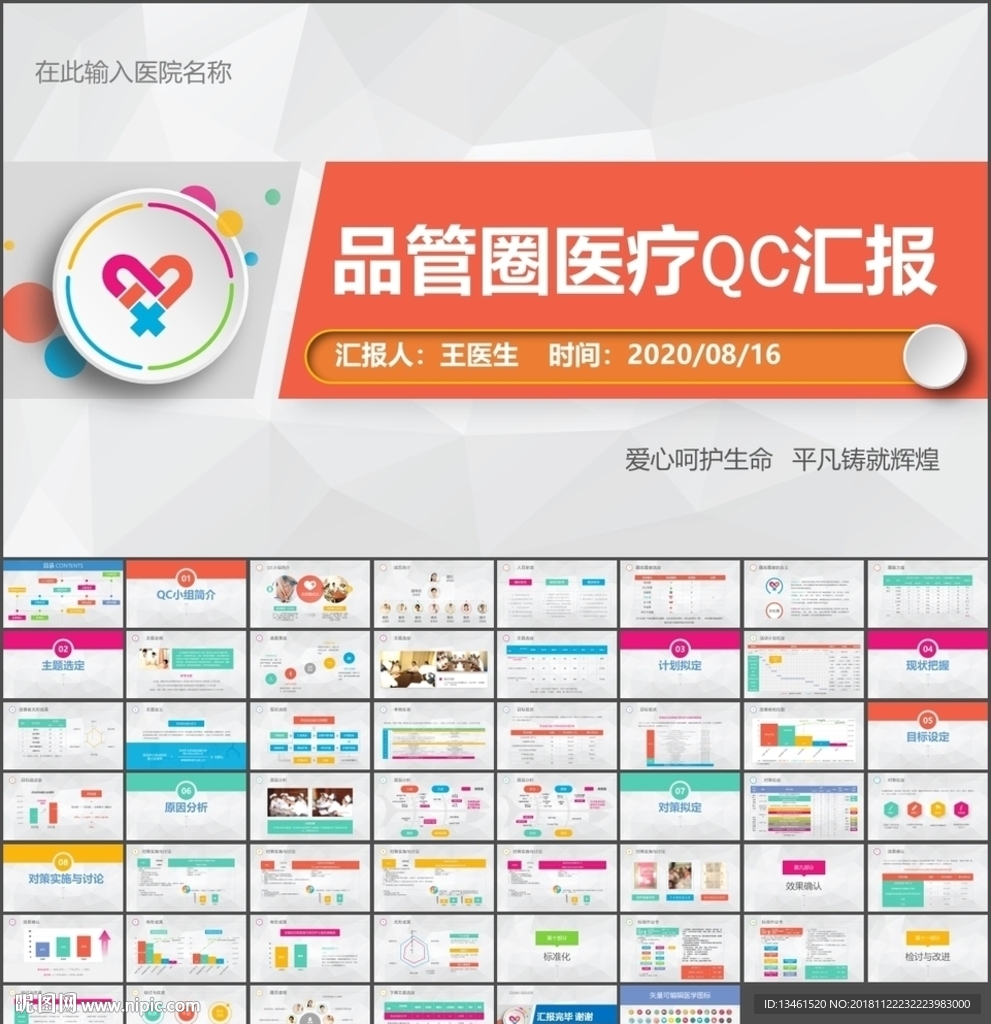 護(hù)理品管圈ppt模板
